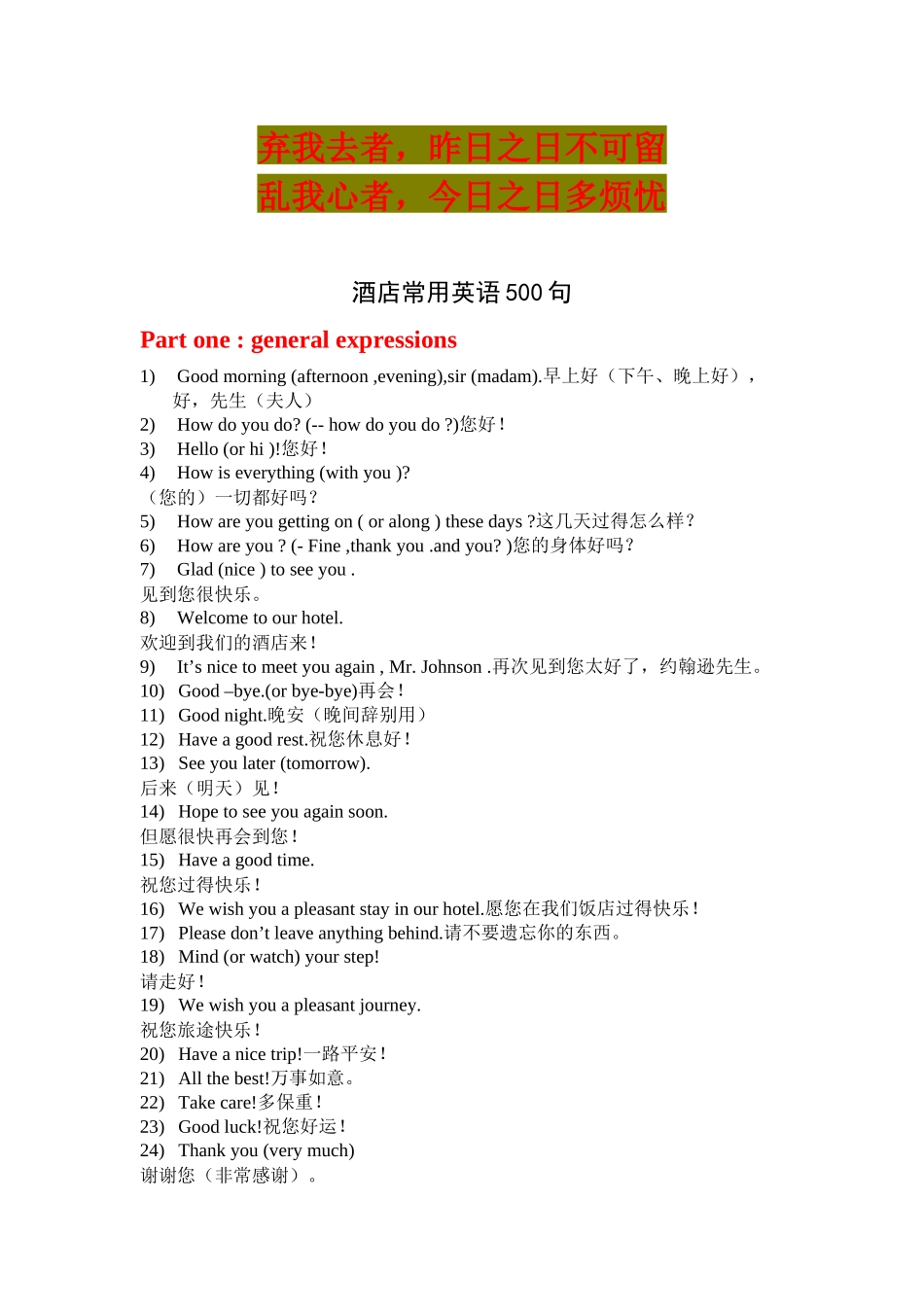 2025年英语学习酒店常用英语500句_第1页
