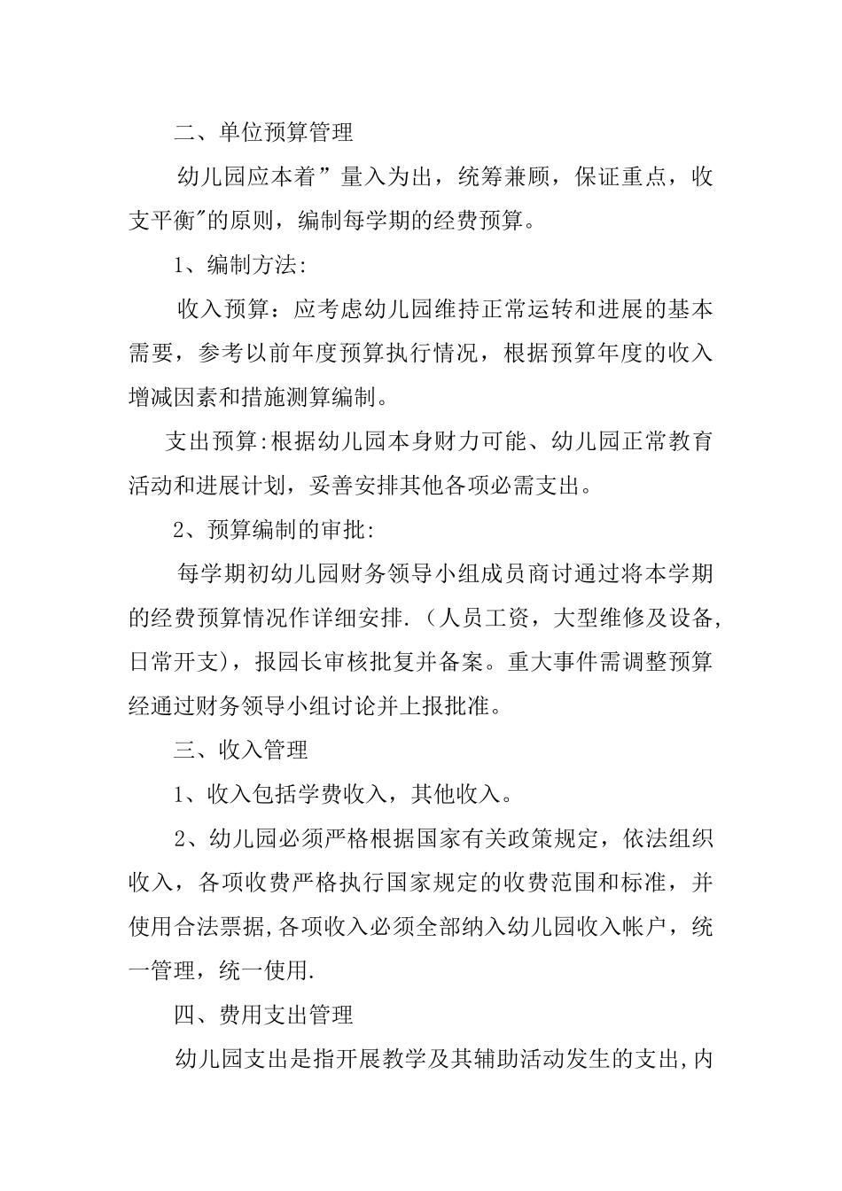 幼儿园财务管理细则_第2页