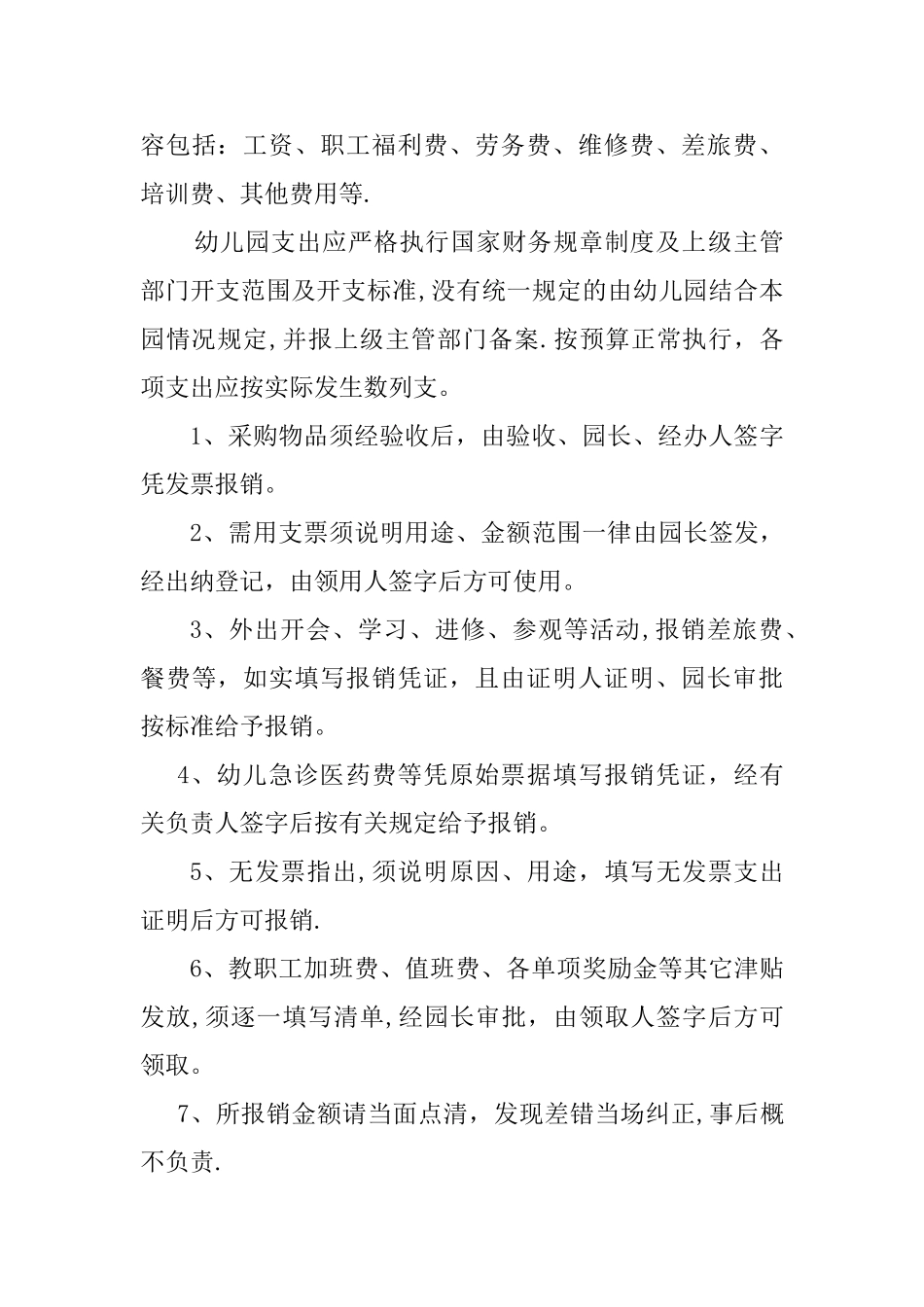 幼儿园财务管理细则_第3页