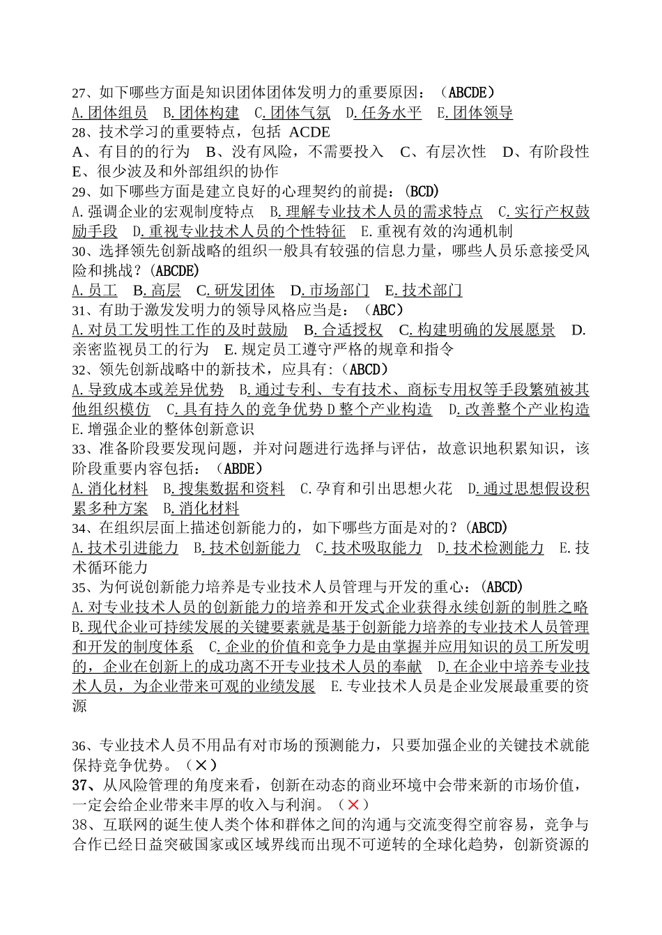 2025年连云港继续教育《创新能力培养与提高》答案_第3页