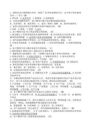 2025年连云港继续教育《创新能力培养与提高》答案