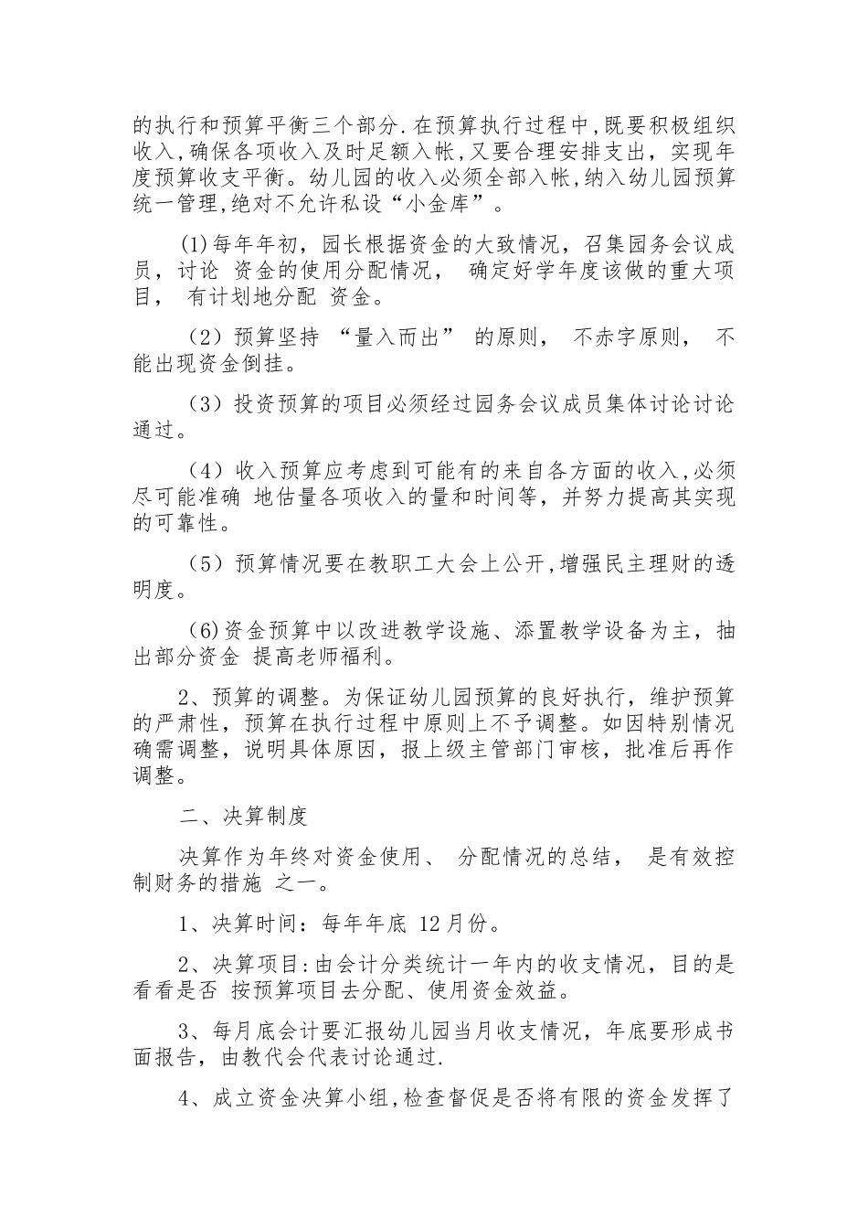 幼儿园财务预决算制度_第2页