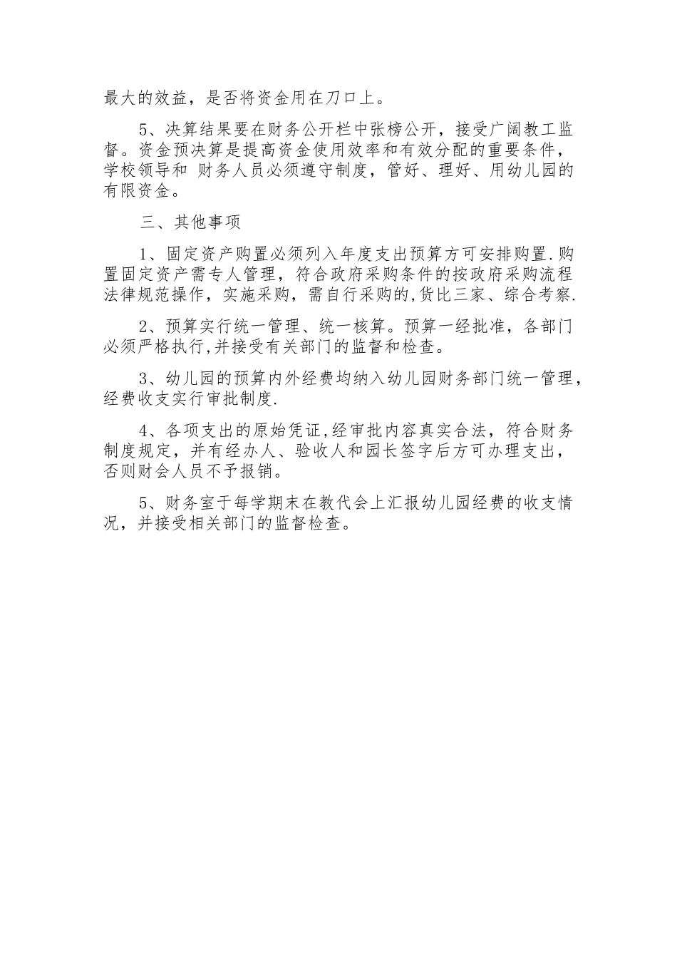 幼儿园财务预决算制度_第3页