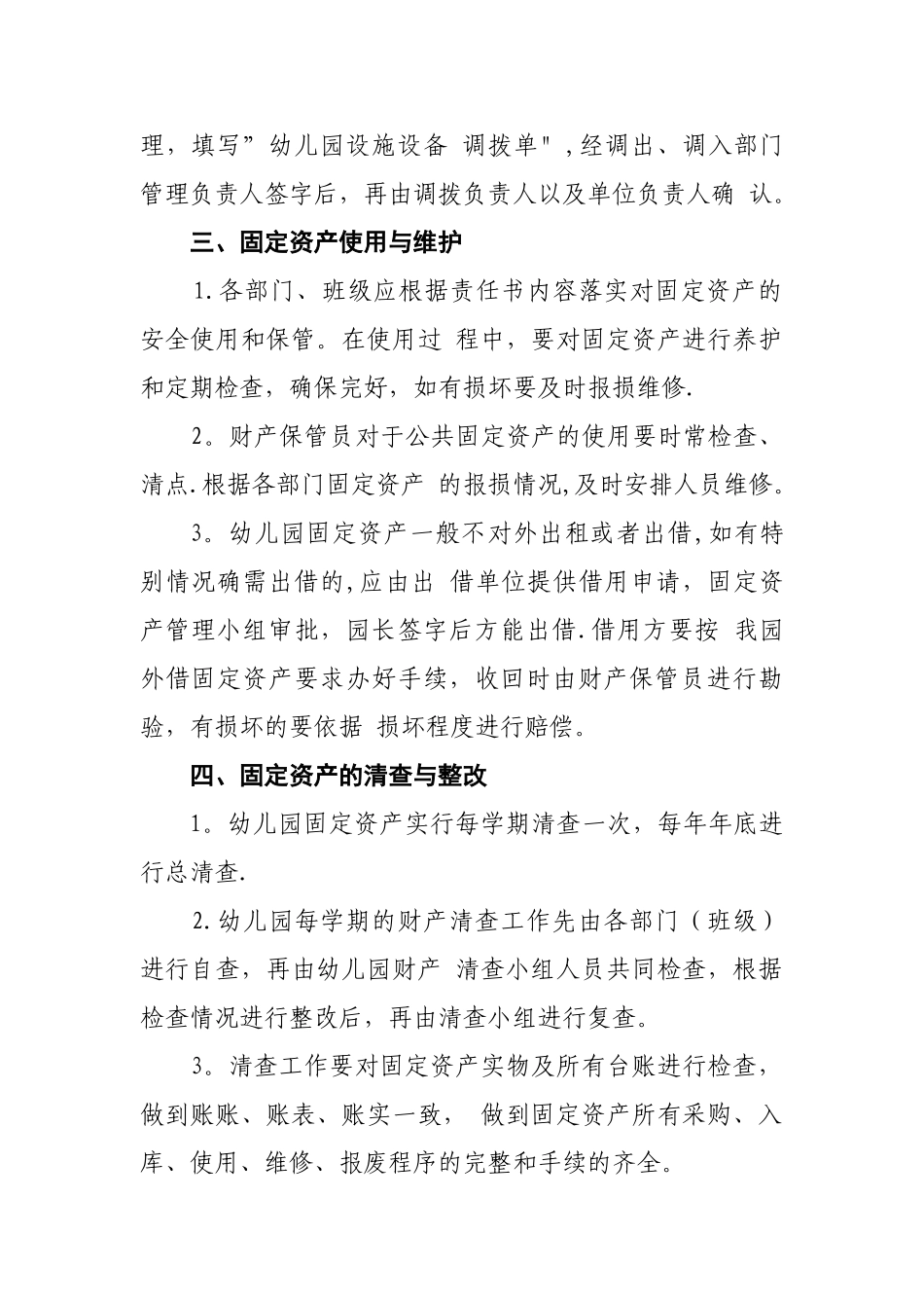 幼儿园资产管理制度_第2页