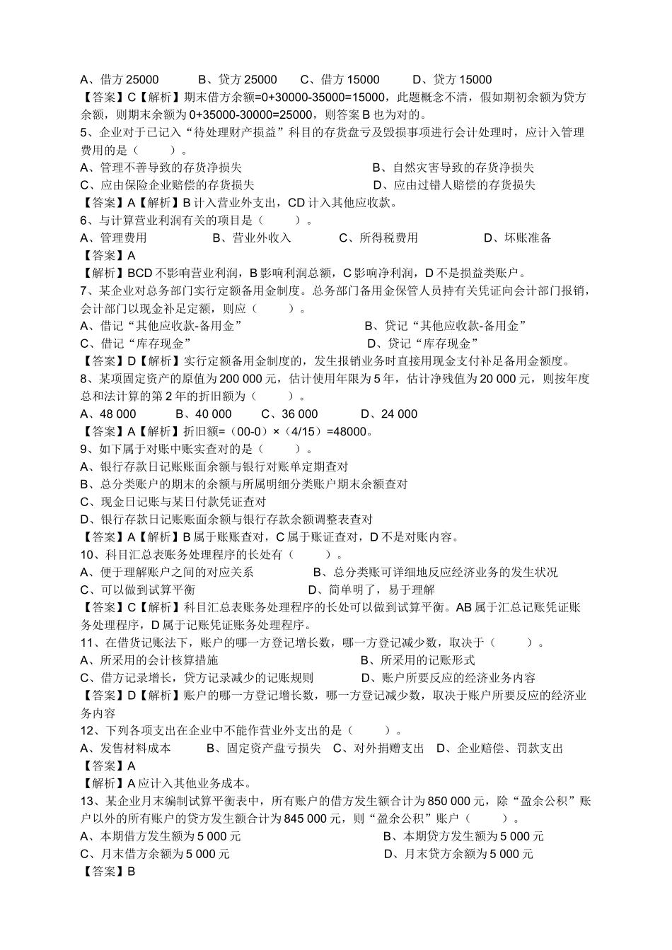 2025年贵州省会计从业资格考试试卷会计基础_第2页