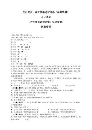 2025年贵州省会计从业资格考试试卷会计基础