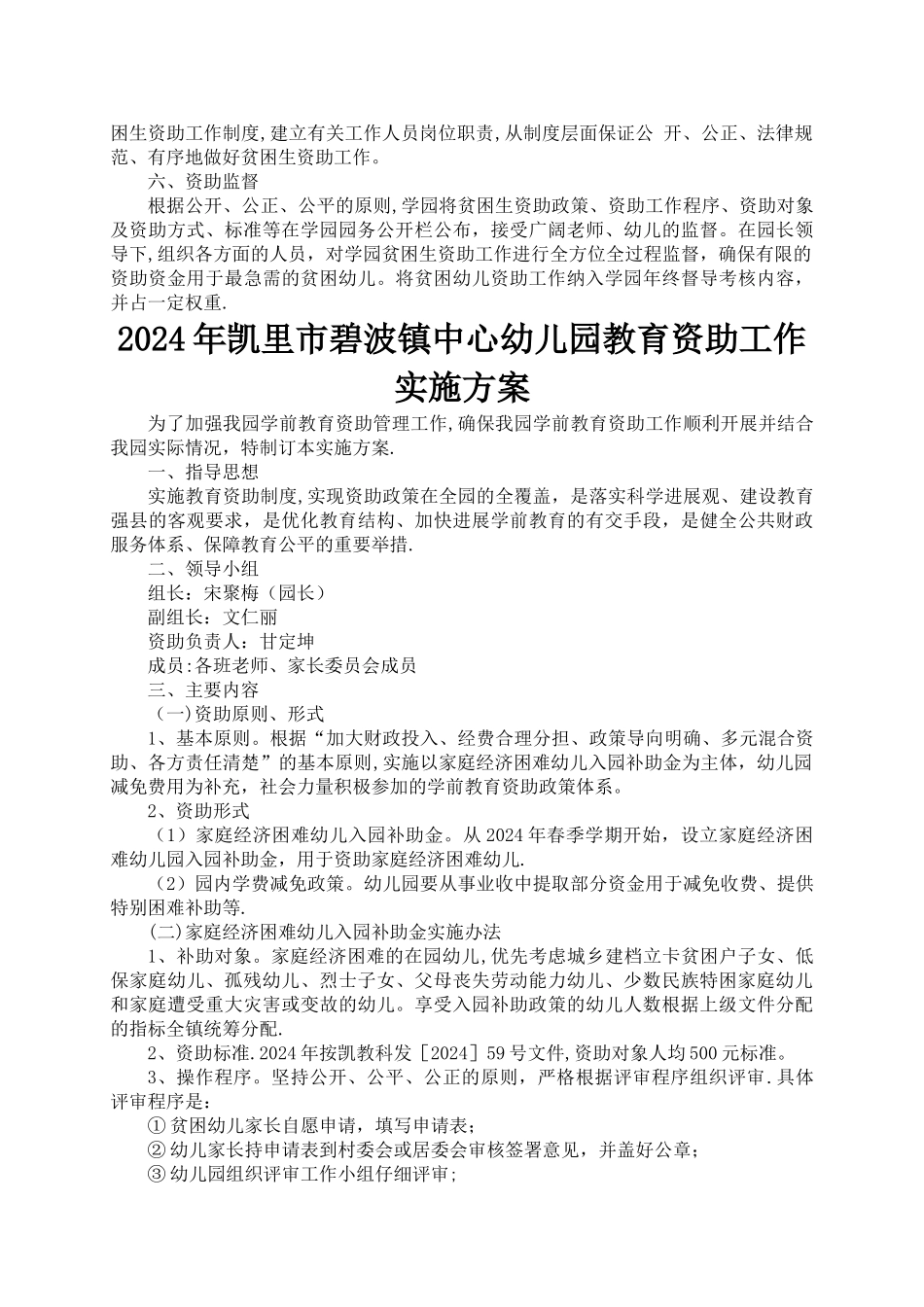 幼儿园资助政策落实办法与方案_第2页