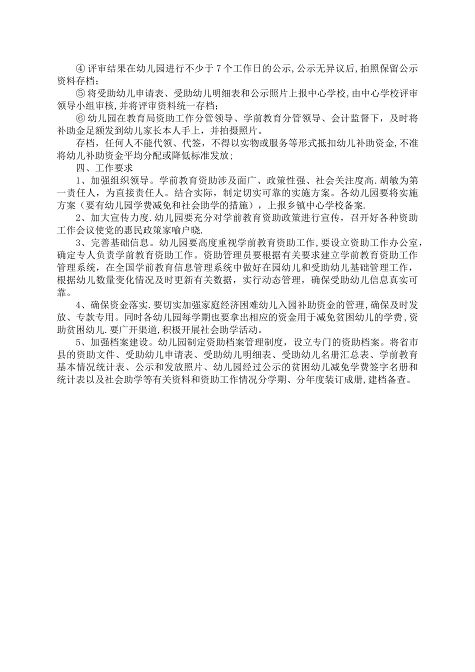 幼儿园资助政策落实办法与方案_第3页