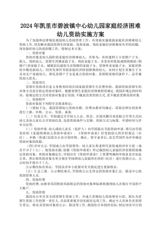 幼儿园资助政策落实办法与方案