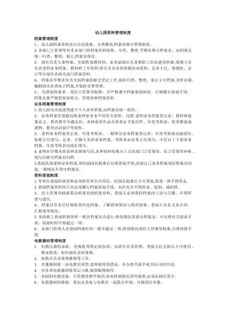 幼儿园资料管理制度