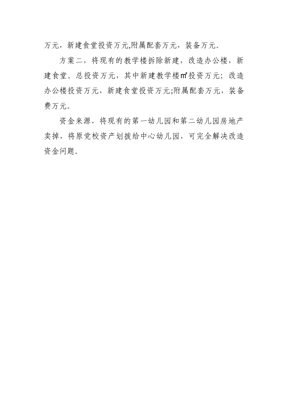 幼儿园资源整合方案_第2页