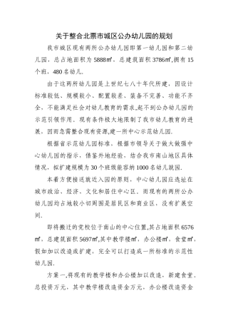 幼儿园资源整合方案