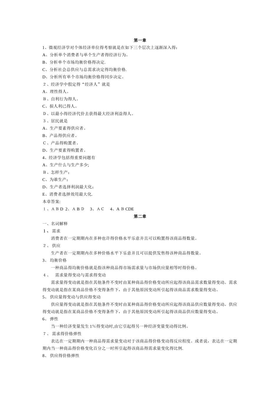 2025年《微观经济学复习题库及答案》_第1页