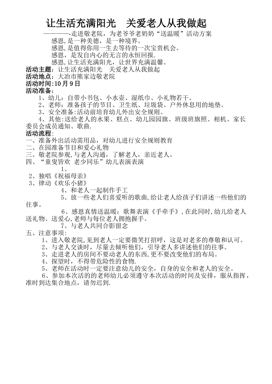 幼儿园走进敬老院活动方案_第1页