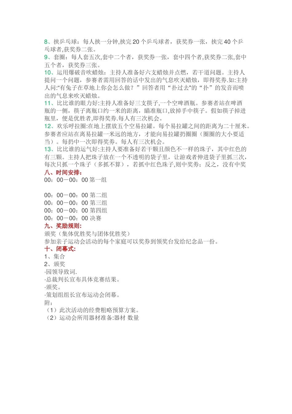 幼儿园趣味亲子运动会活动策划方案_第3页