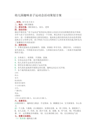 幼儿园趣味亲子运动会活动策划方案
