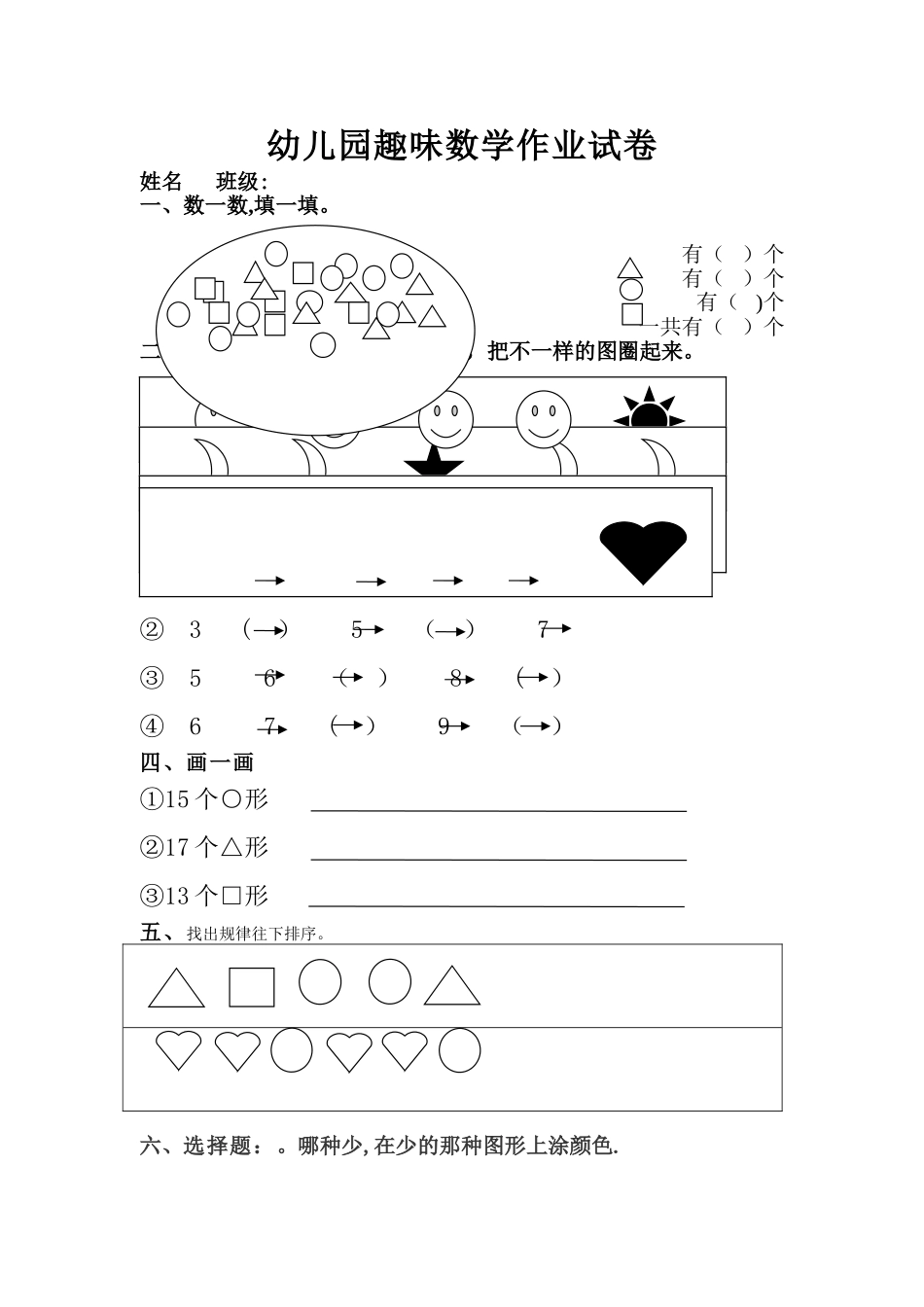 幼儿园趣味数学作业试卷_第1页