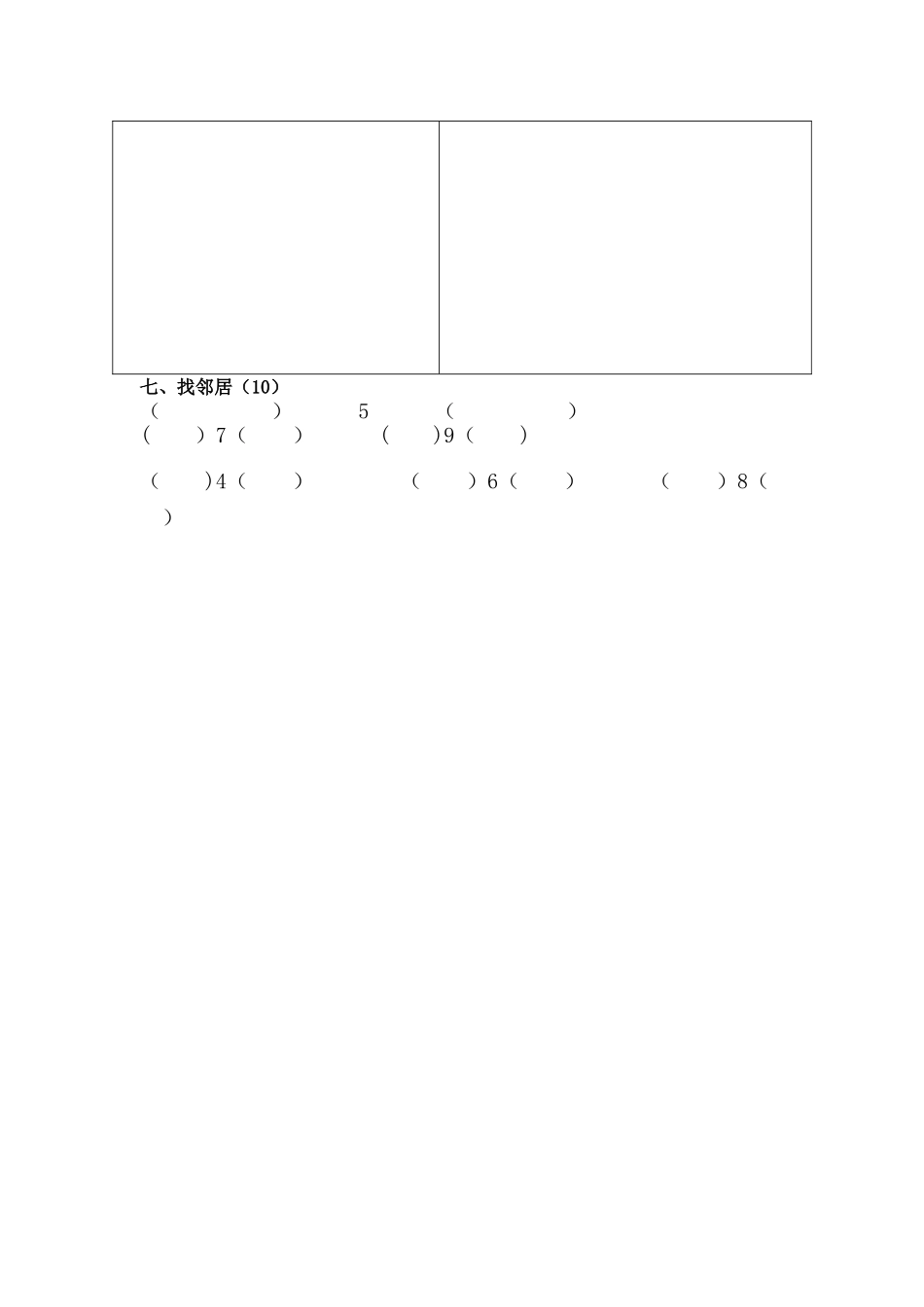 幼儿园趣味数学作业试卷_第2页