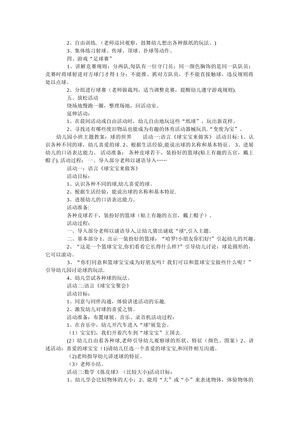幼儿园足球教案_第3页