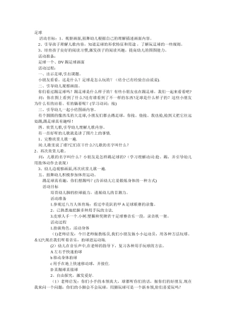 幼儿园足球教案