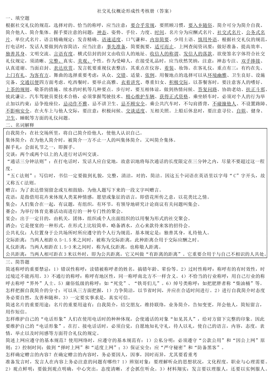 2025年社交礼仪概论形成性考核册_第1页