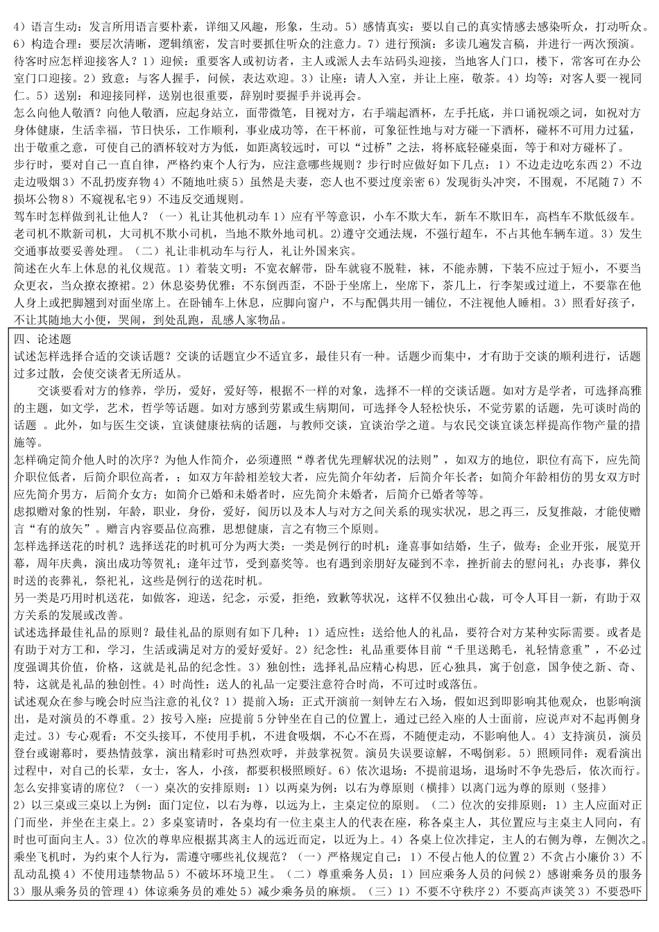 2025年社交礼仪概论形成性考核册_第2页