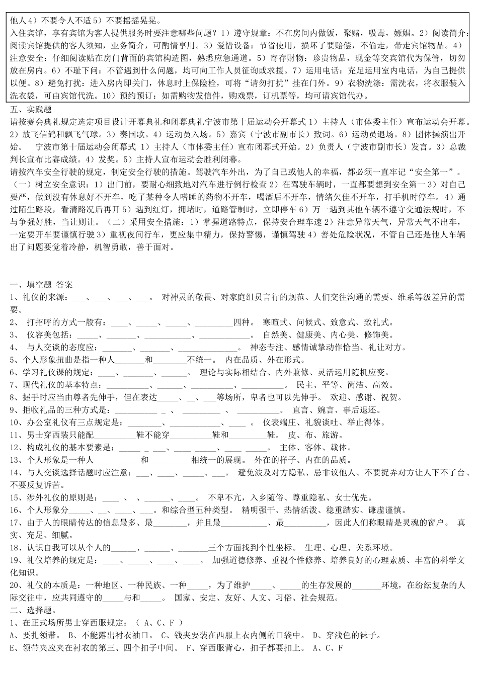 2025年社交礼仪概论形成性考核册_第3页