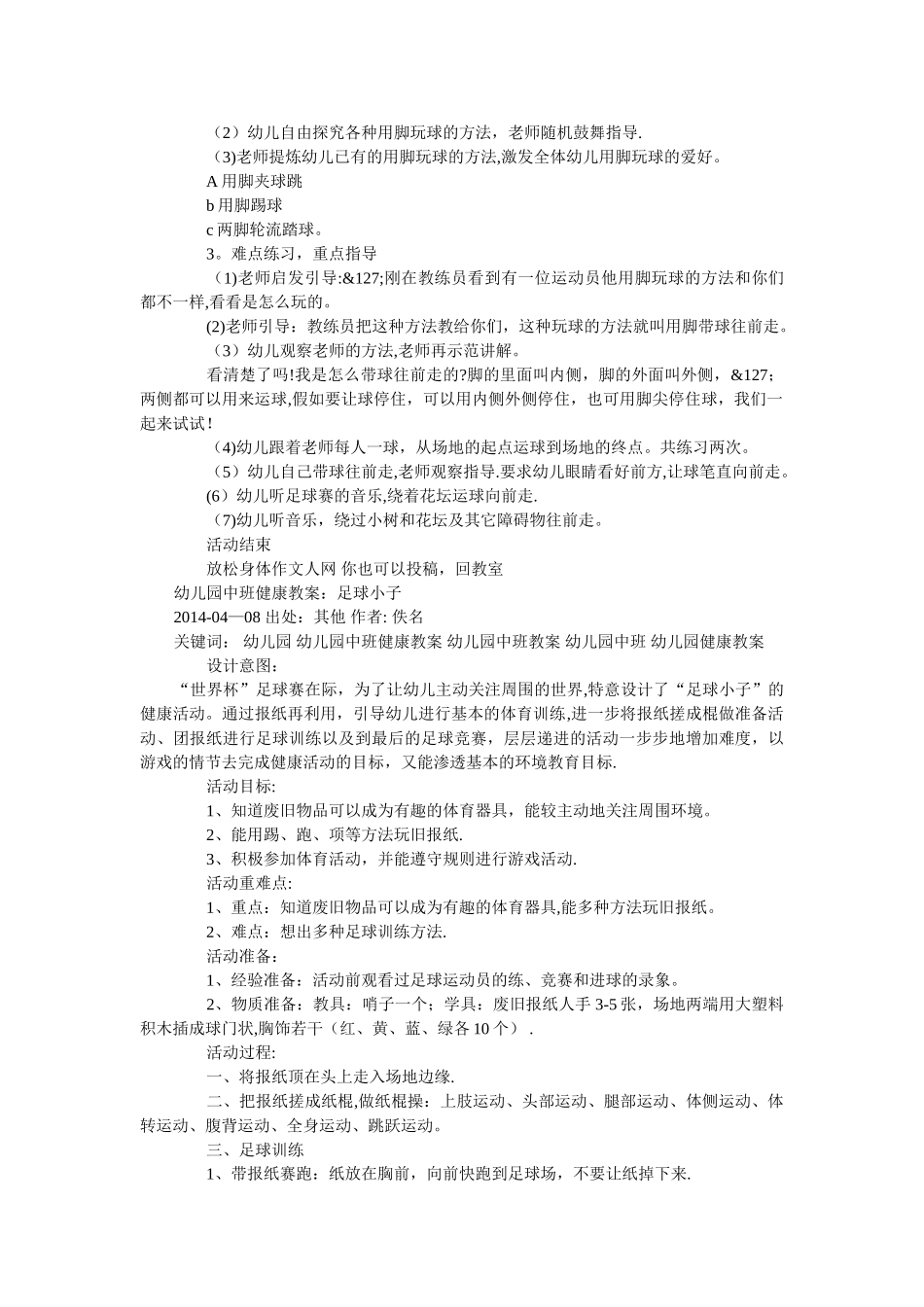 幼儿园足球教案12322_第2页