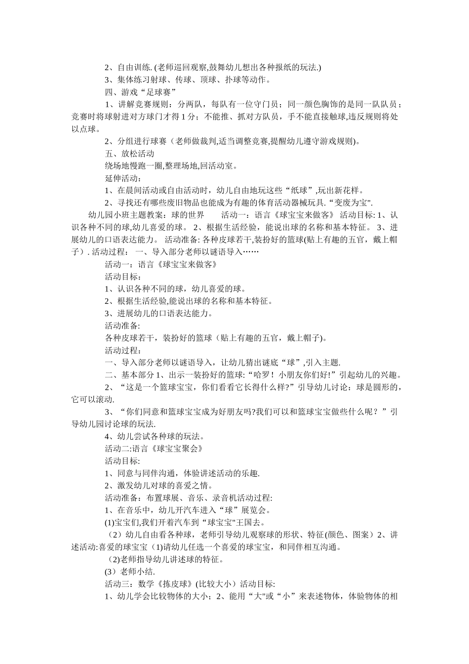 幼儿园足球教案12322_第3页