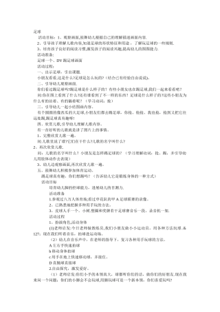 幼儿园足球教案12322