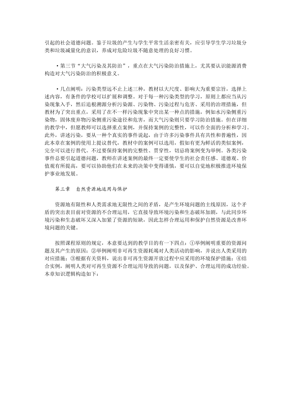 2025年环境污染 知识点详解_第3页