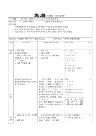 幼儿园足球课示范教案