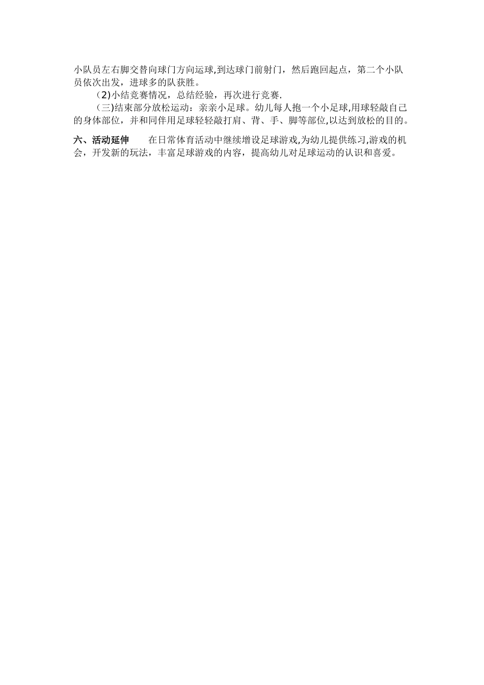幼儿园足球教案12542_第2页