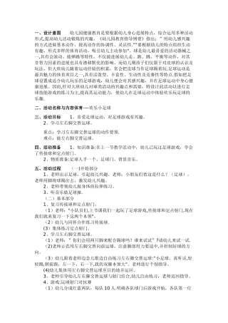 幼儿园足球教案12542