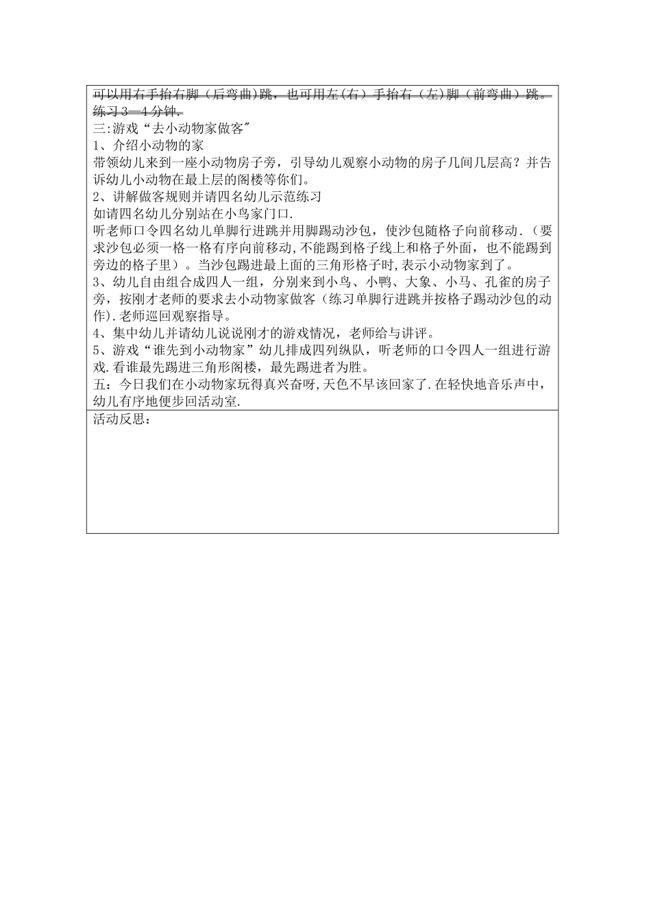 幼儿园跳房子教案_第2页