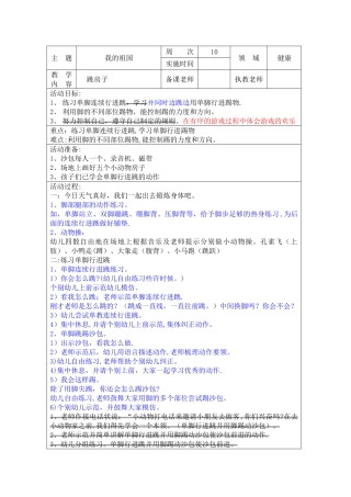 幼儿园跳房子教案