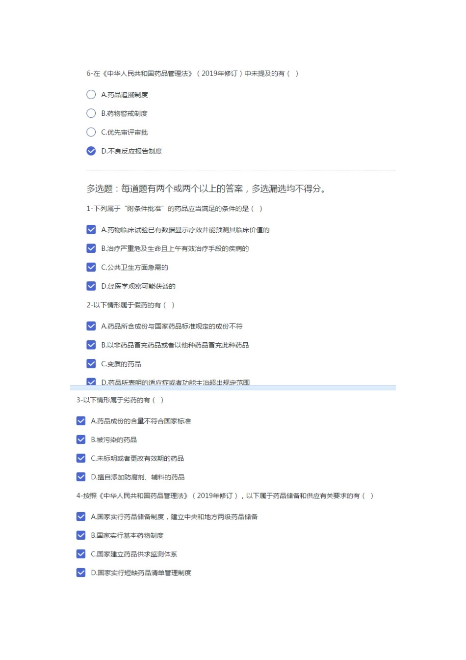 2025年天津执业药师继续教育新修订药品管理法学习分享_第2页