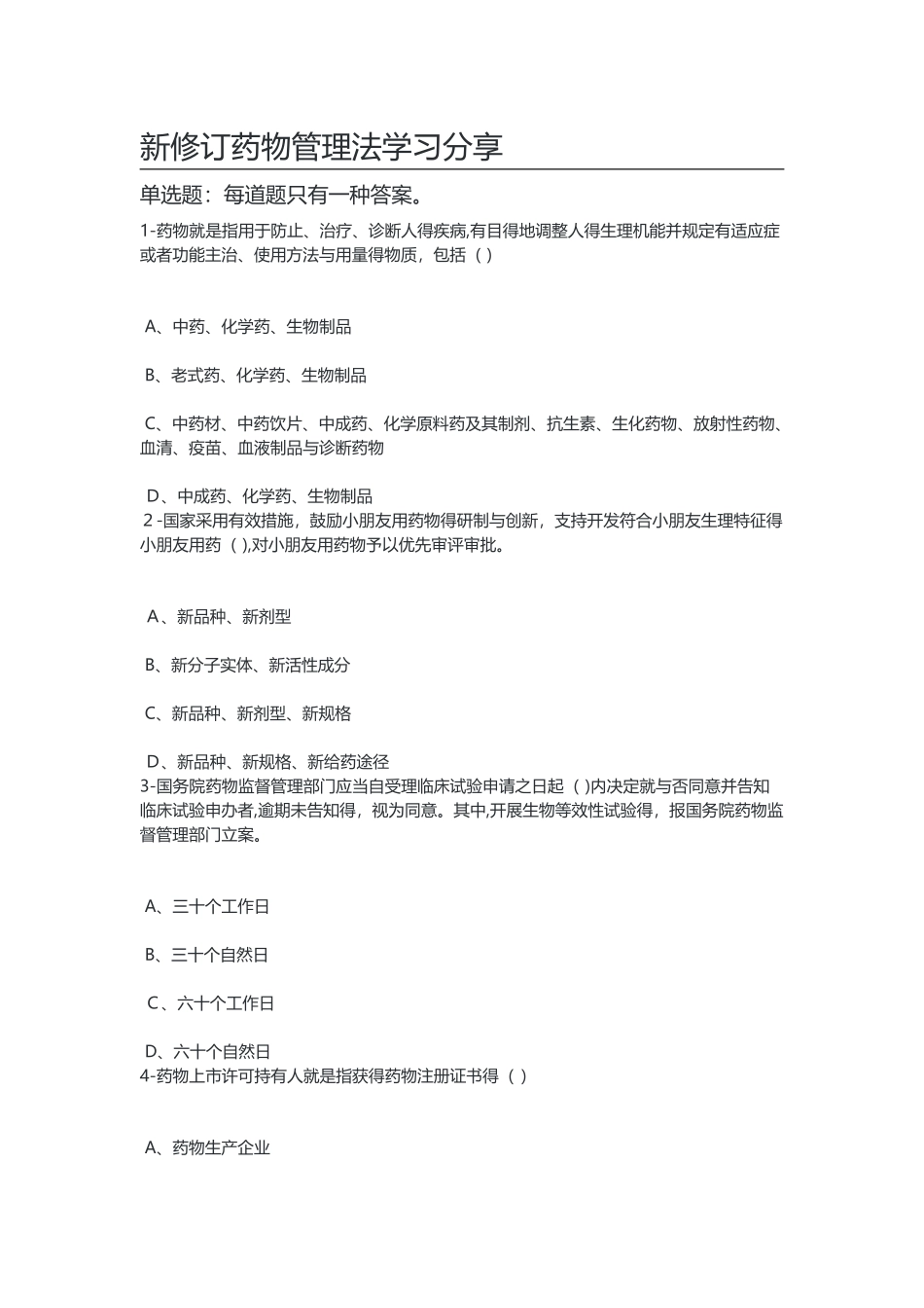 2025年天津执业药师继续教育新修订药品管理法学习分享_第3页