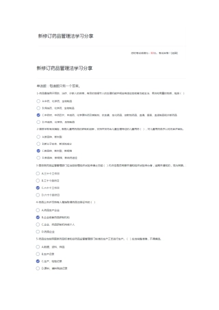 2025年天津执业药师继续教育新修订药品管理法学习分享