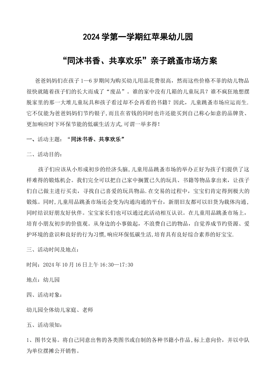 幼儿园跳蚤市场活动方案_第1页