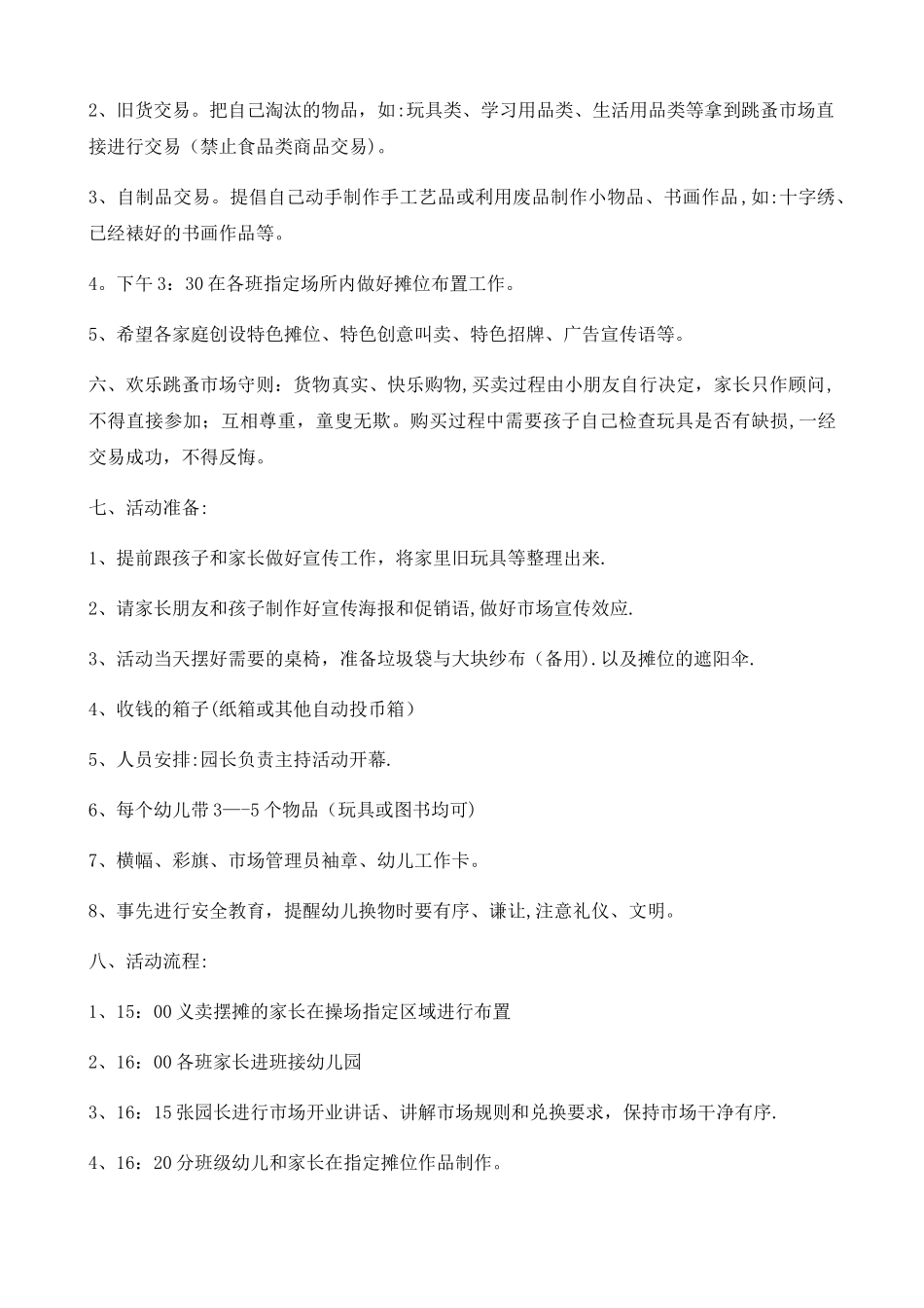 幼儿园跳蚤市场活动方案_第2页