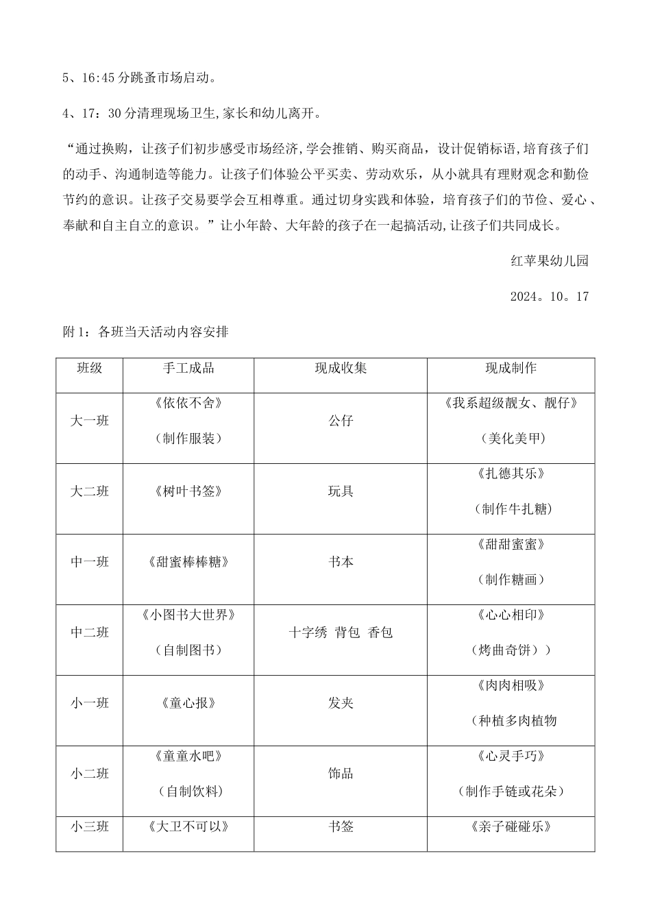 幼儿园跳蚤市场活动方案_第3页