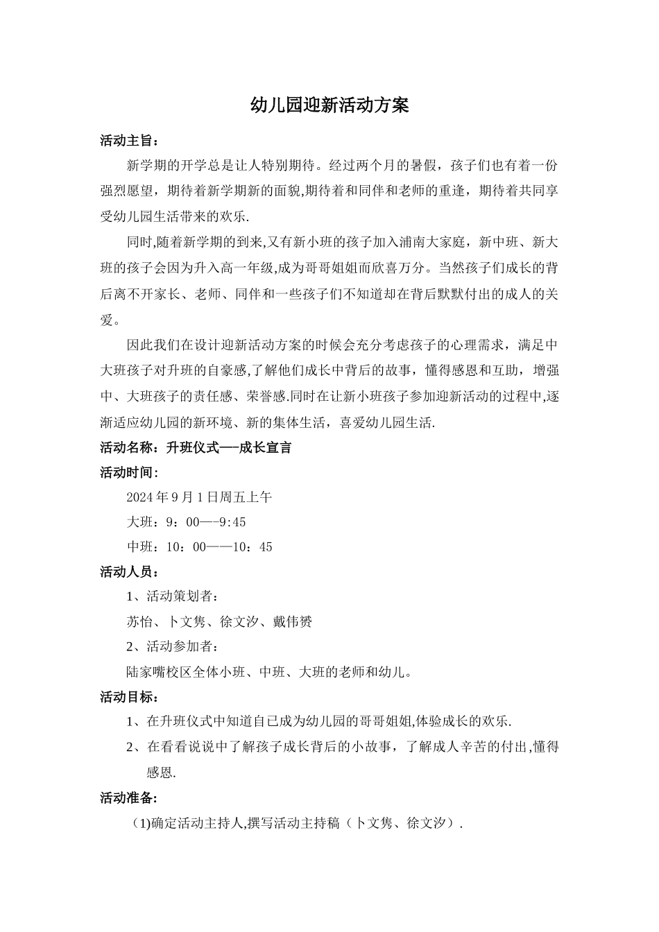 幼儿园迎新活动计划方案_第1页