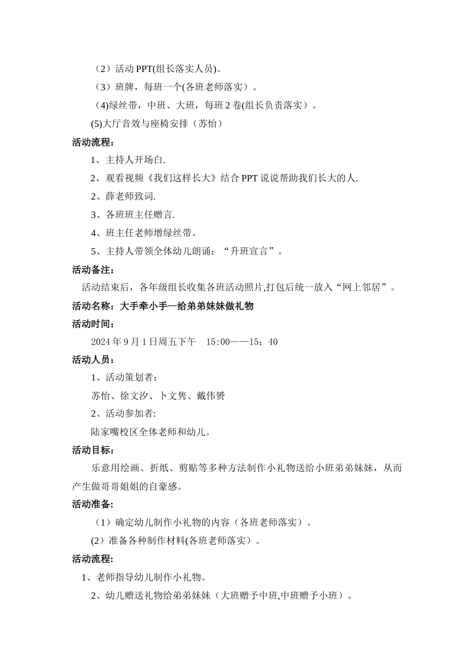 幼儿园迎新活动计划方案_第2页