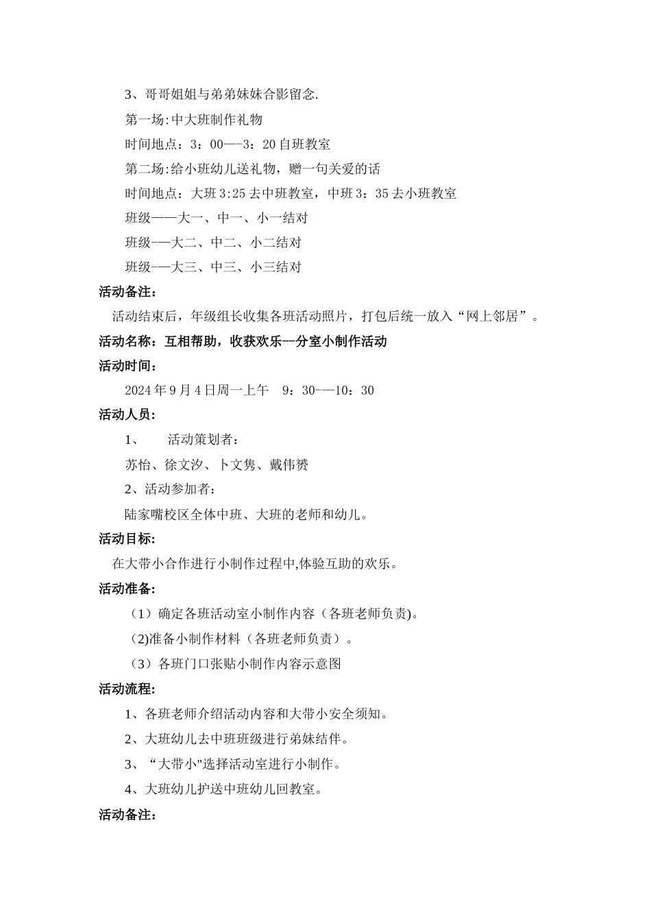 幼儿园迎新活动计划方案_第3页