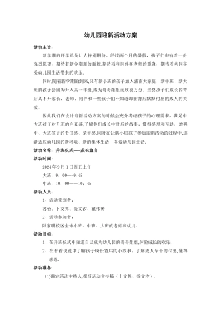 幼儿园迎新活动计划方案