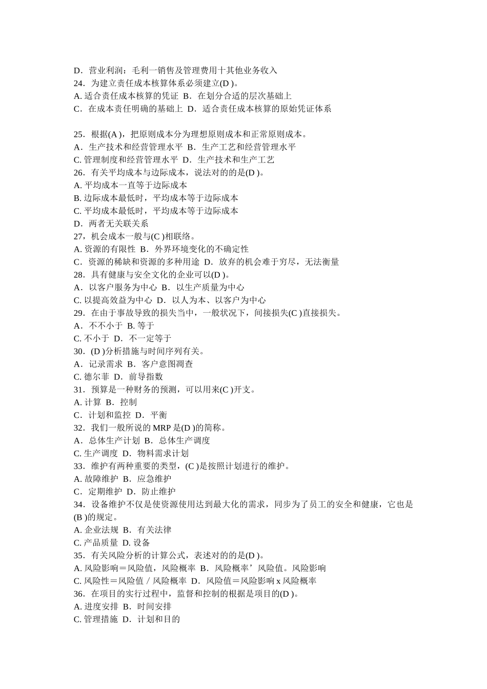 2025年电大资源与运营管理参考_第2页