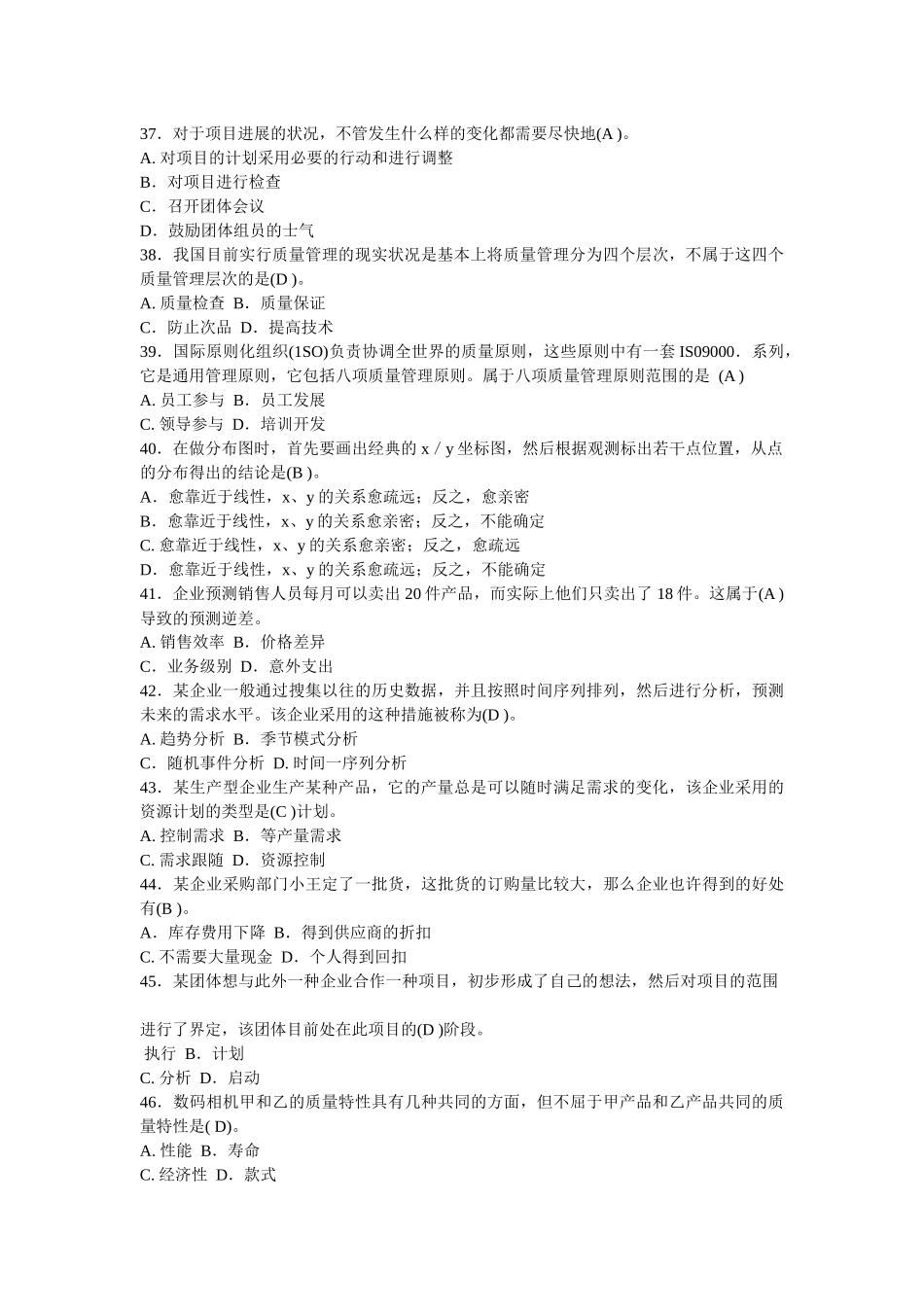 2025年电大资源与运营管理参考_第3页