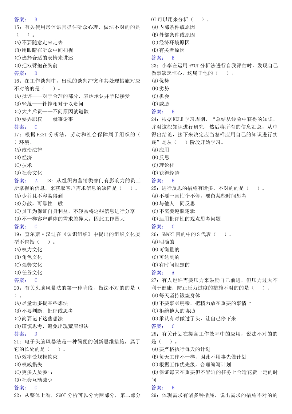 2025年电大个人与团队管理单选_第2页