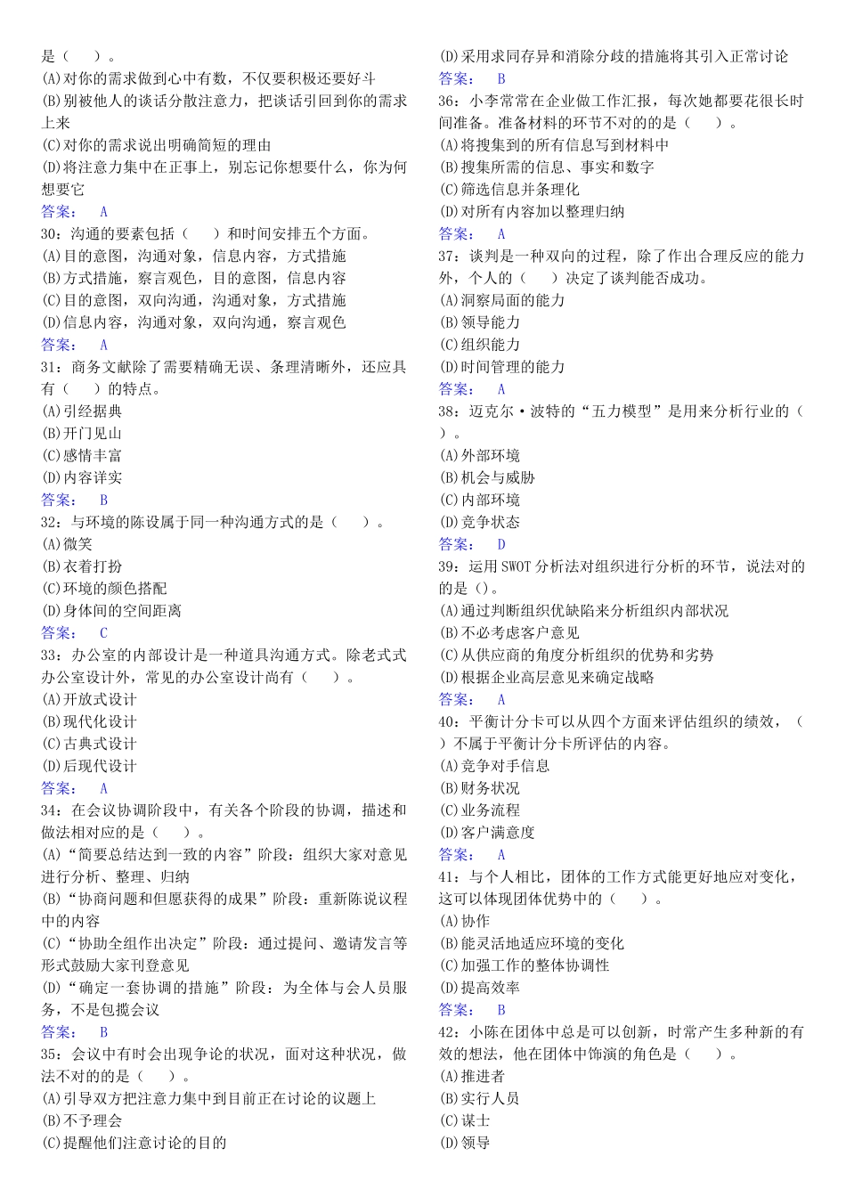 2025年电大个人与团队管理单选_第3页